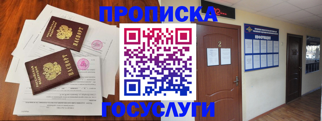 прописка законно в Новокуйбышевске