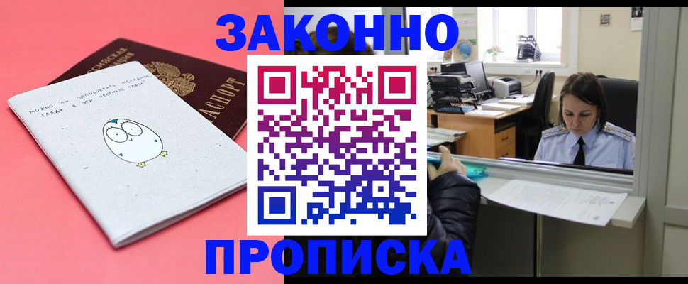 прописка от собственника в Новокуйбышевске